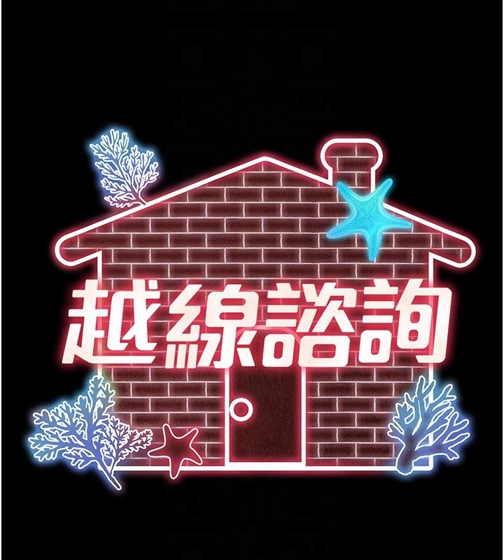 越线咨询第26話-罰妳用屁眼吃肉棒