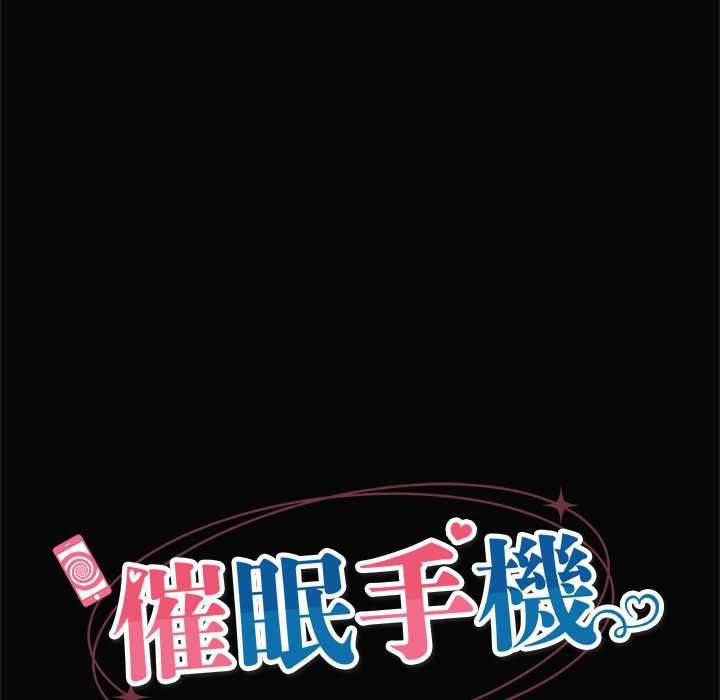 催眠手机第74話