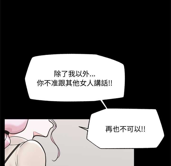 催眠手機第74話