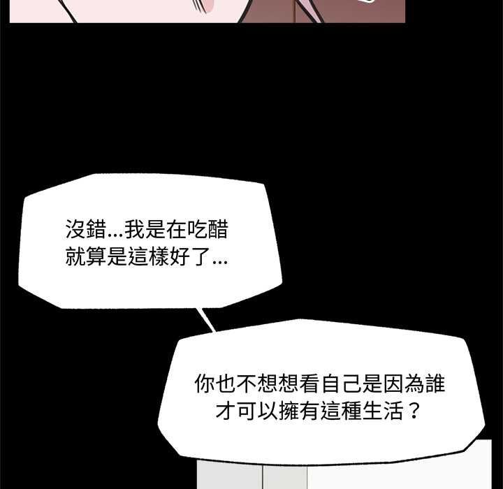 催眠手機第74話