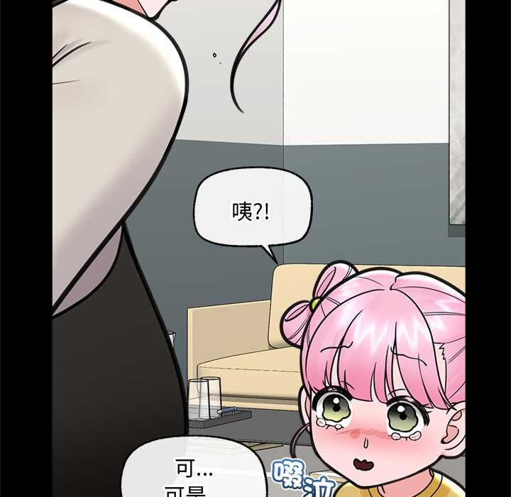 催眠手機第74話