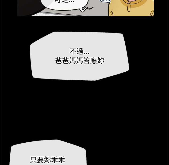 催眠手机第74話