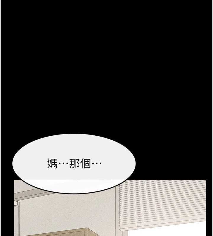 继母与继姐第124話-「相親相愛」的家人