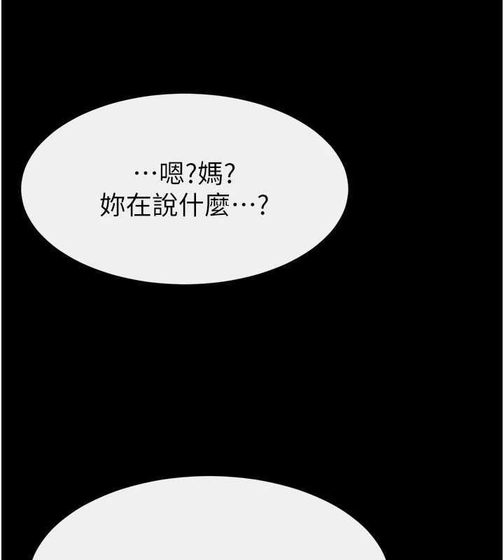 继母与继姐第124話-「相親相愛」的家人