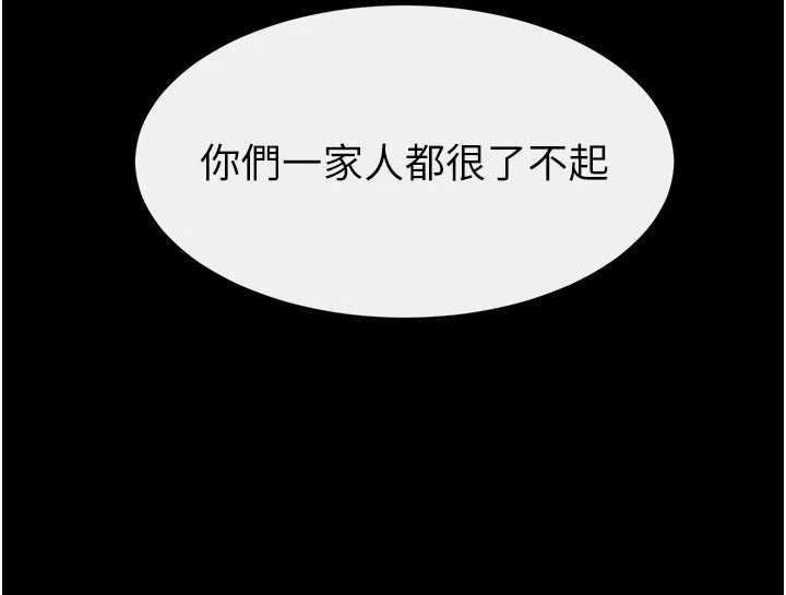 继母与继姐第124話-「相親相愛」的家人
