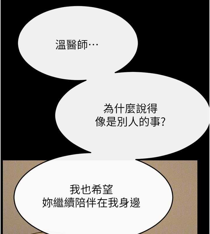 繼母與繼姐第124話-「相親相愛」的家人