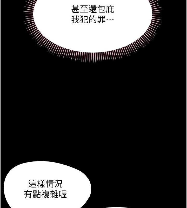 幼惑第33話-左手鞭子右手胡蘿蔔