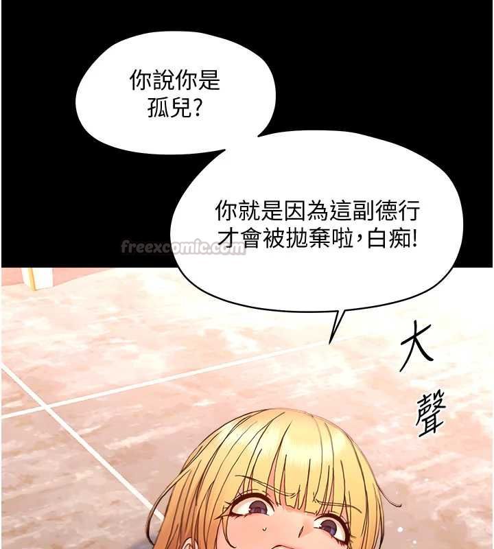 幼惑第33話-左手鞭子右手胡蘿蔔