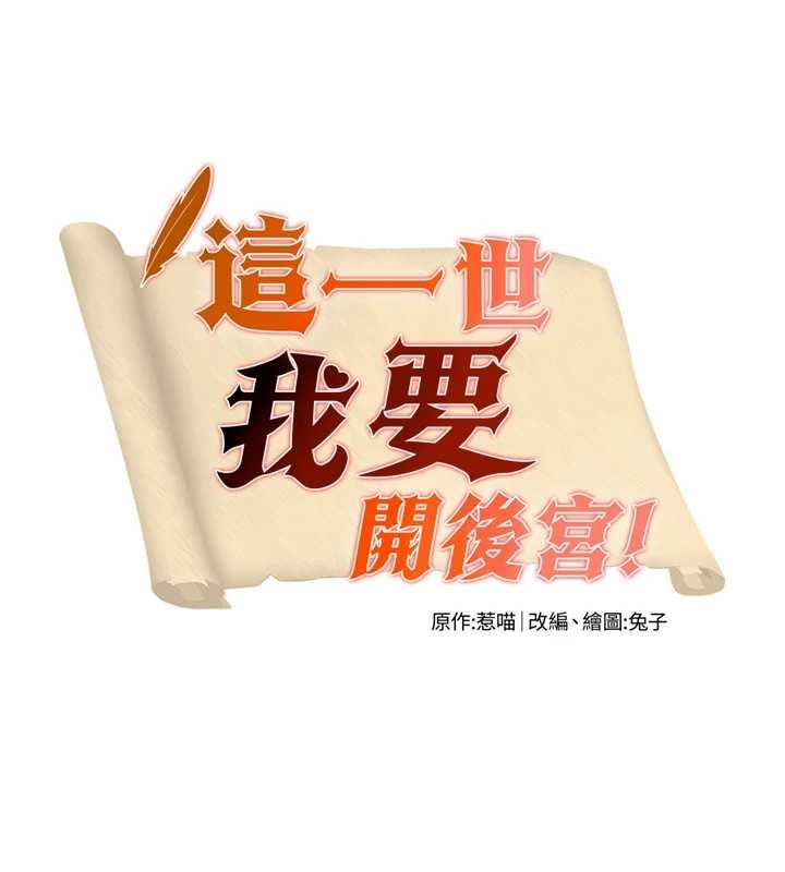 这一世我要开后宫第12話-給處女副團長的鐵杵教育