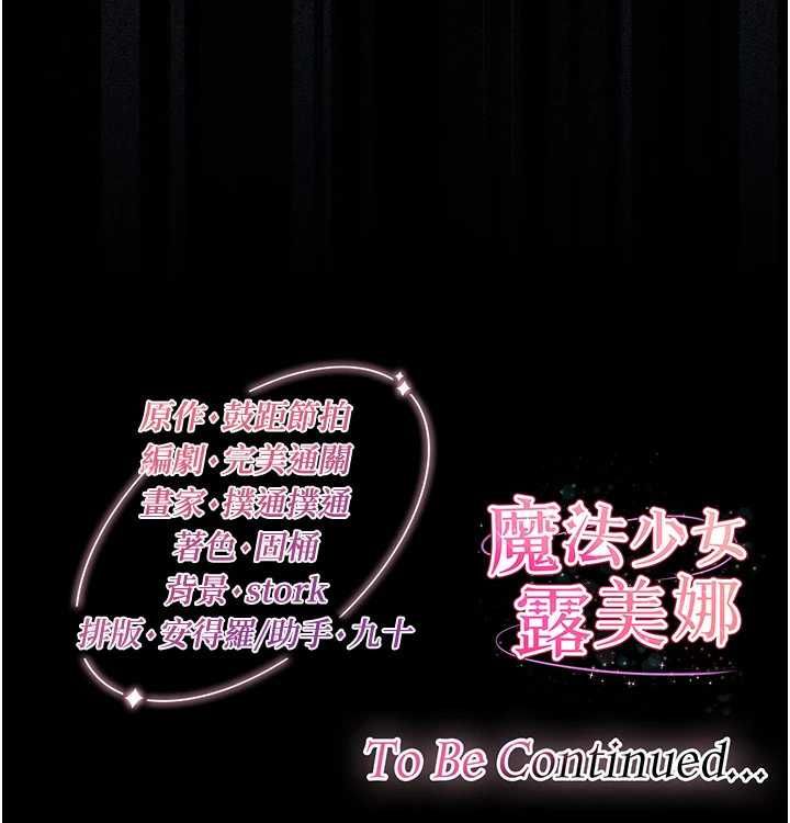 魔法少女露美娜第8話-溫存的背後&hellip;泰宇的祕密是?