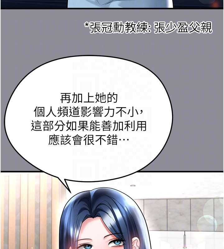 足球型男脱单指南第68話-目標一致的三個女人