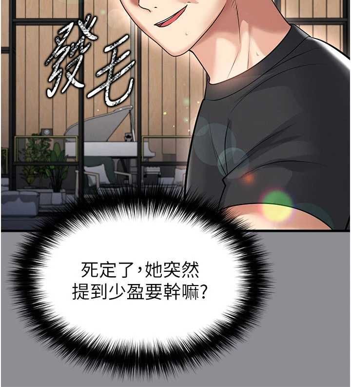 足球型男脱单指南第68話-目標一致的三個女人