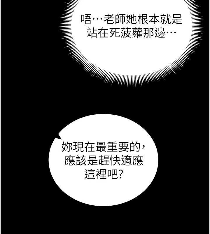 太妹攻略指南第53話-新進奴隸叛逆的下場