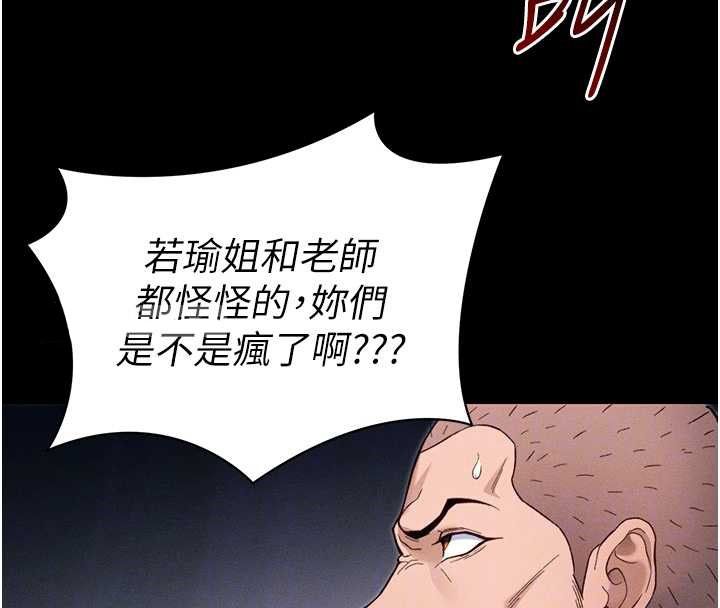 太妹攻略指南第53話-新進奴隸叛逆的下場