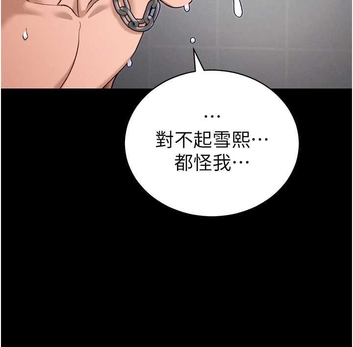 太妹攻略指南第53話-新進奴隸叛逆的下場