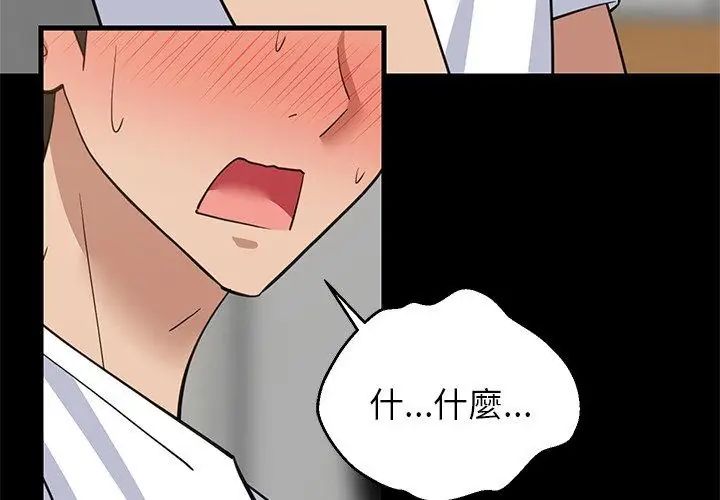 难缠姐妹偏要和我同居第99話