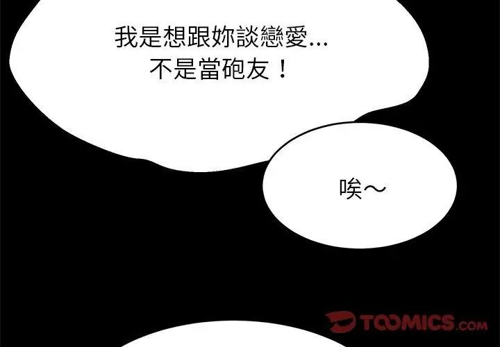 难缠姐妹偏要和我同居第99話