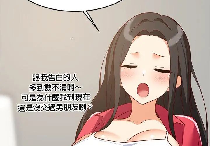 难缠姐妹偏要和我同居第99話