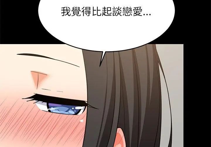 难缠姐妹偏要和我同居第99話