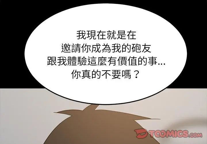 难缠姐妹偏要和我同居第99話