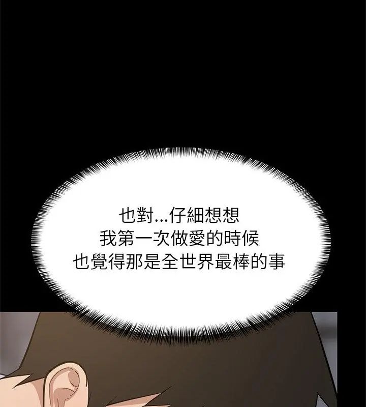 难缠姐妹偏要和我同居第99話