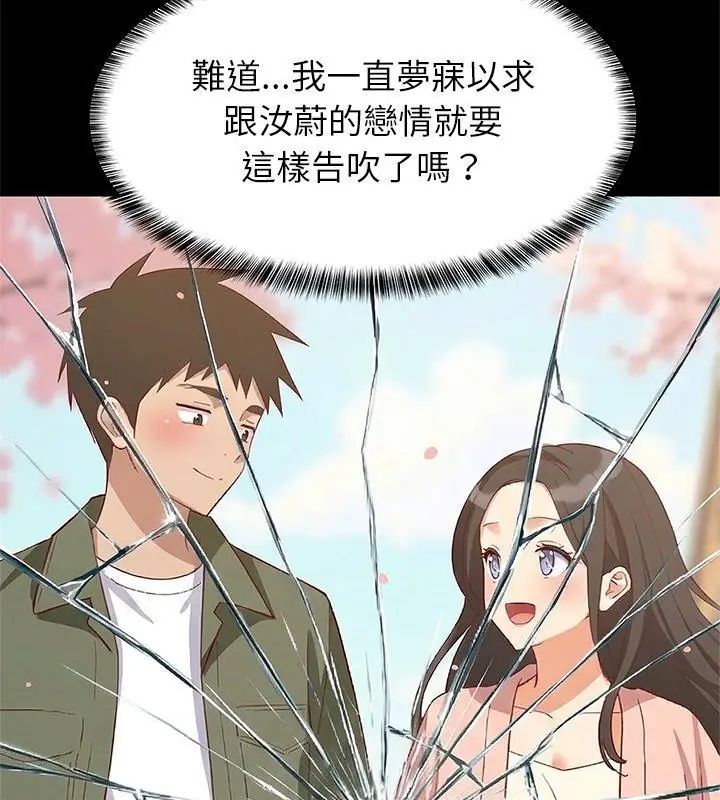 难缠姐妹偏要和我同居第99話
