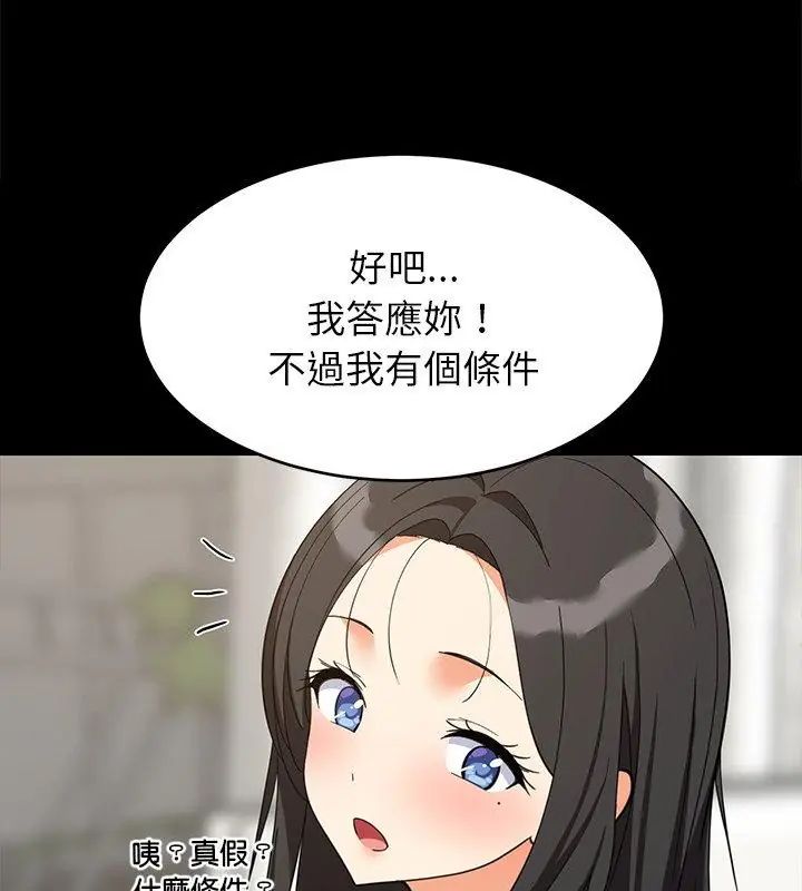 难缠姐妹偏要和我同居第99話