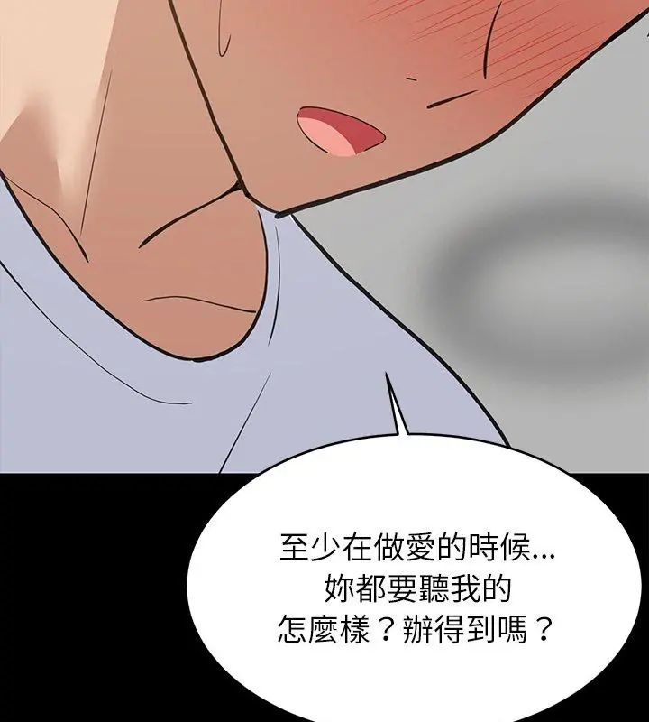 难缠姐妹偏要和我同居第99話