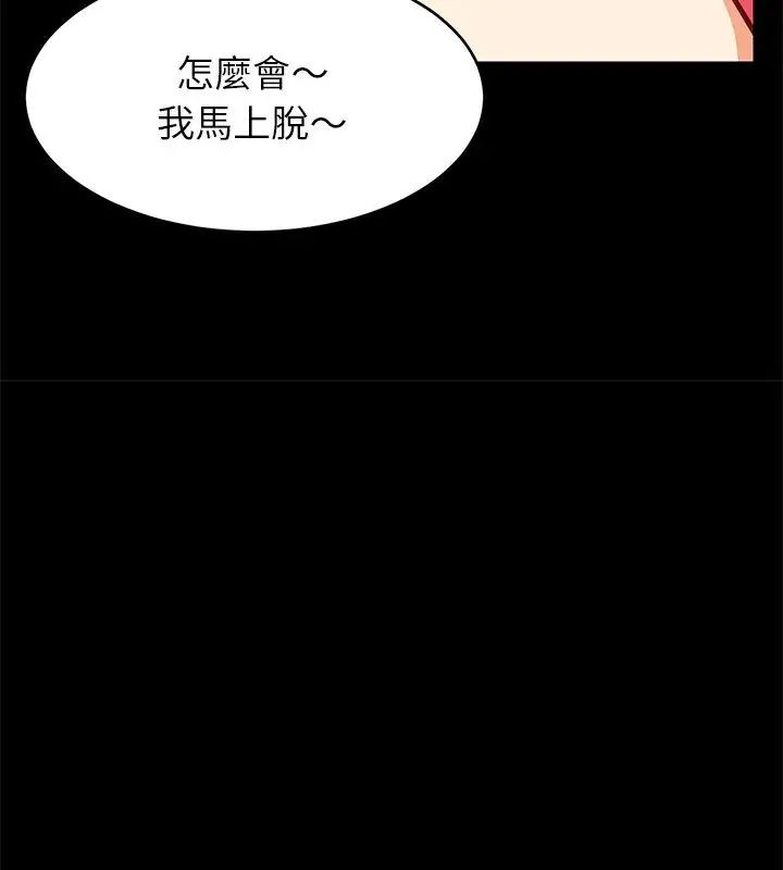 难缠姐妹偏要和我同居第99話