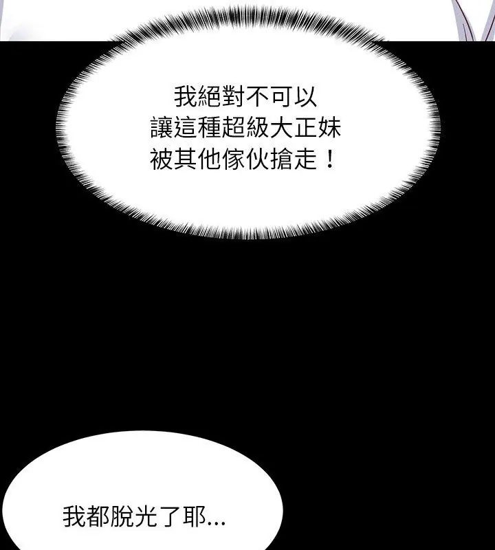 难缠姐妹偏要和我同居第99話