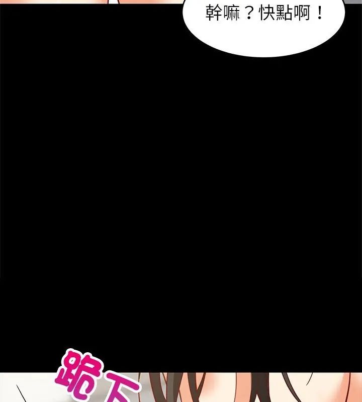 难缠姐妹偏要和我同居第99話