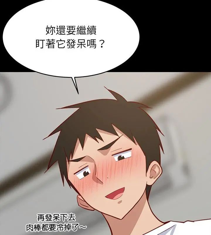 难缠姐妹偏要和我同居第99話