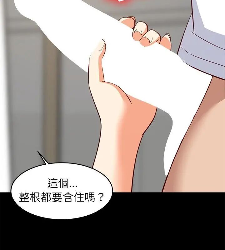 难缠姐妹偏要和我同居第99話