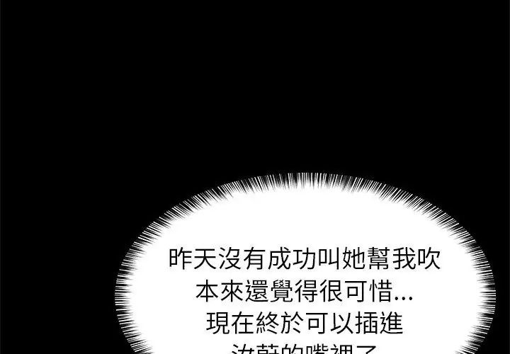 难缠姐妹偏要和我同居第99話