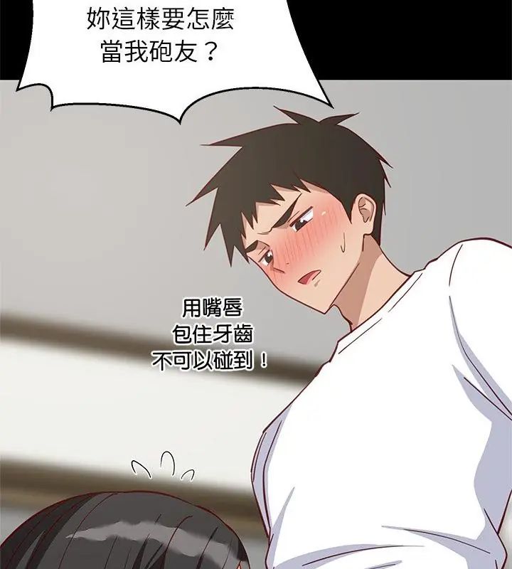 难缠姐妹偏要和我同居第99話