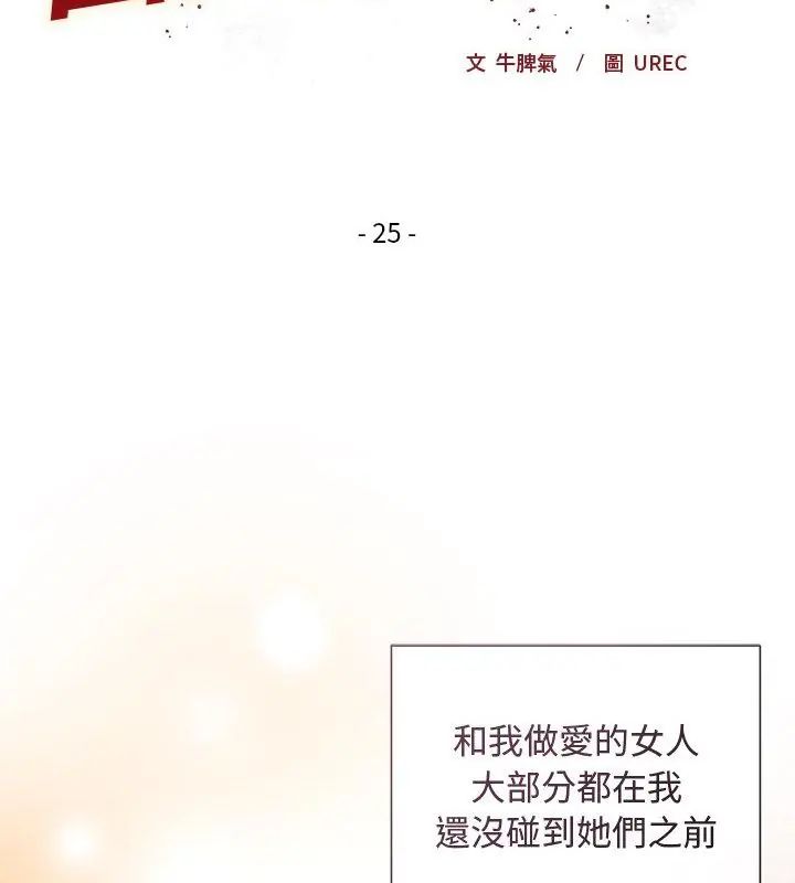 小姐由我来守护第25話