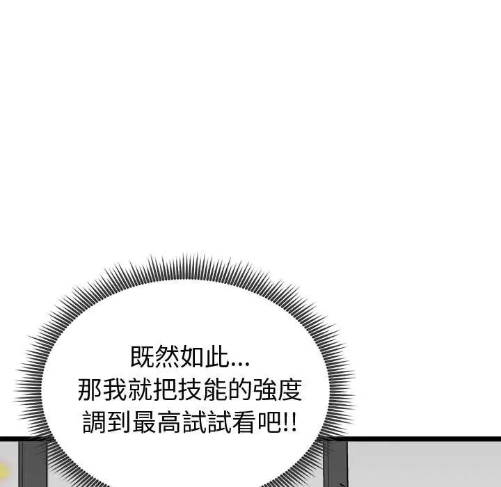 启动復仇系统第26話