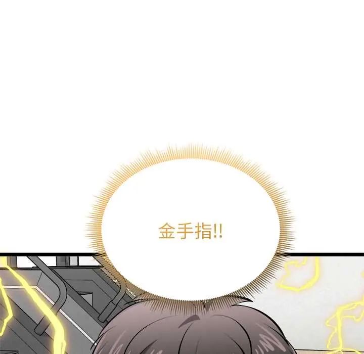 启动復仇系统第26話