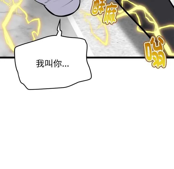 启动復仇系统第26話