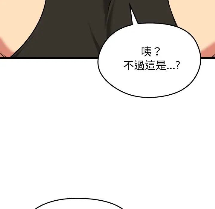 启动復仇系统第26話