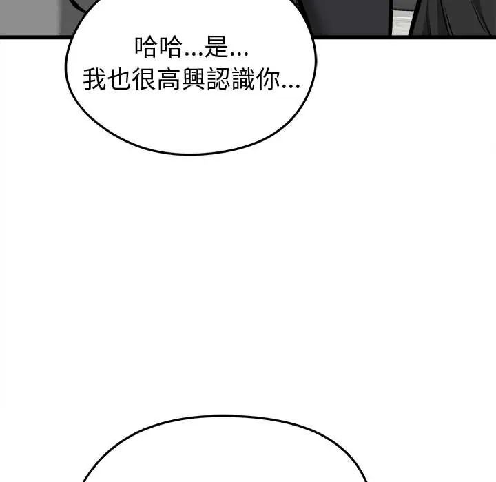 启动復仇系统第26話