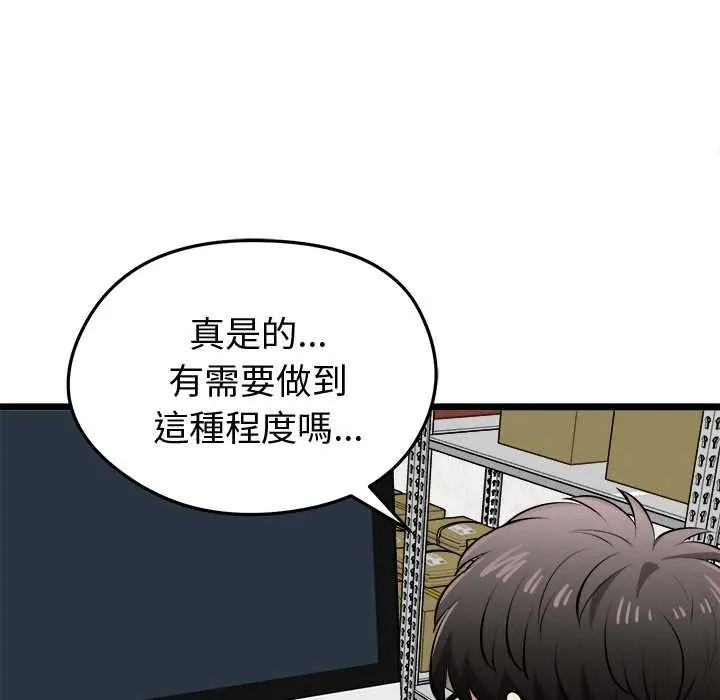 启动復仇系统第26話