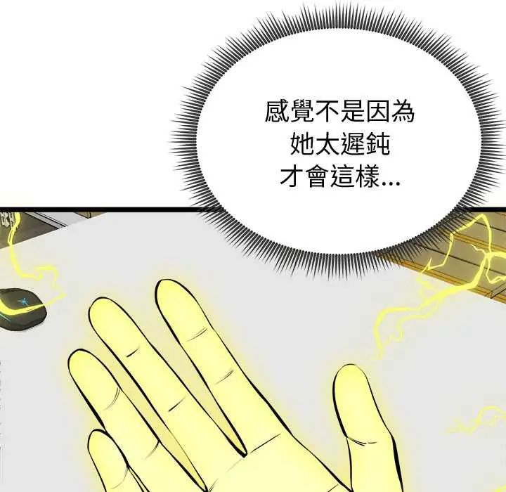 启动復仇系统第26話