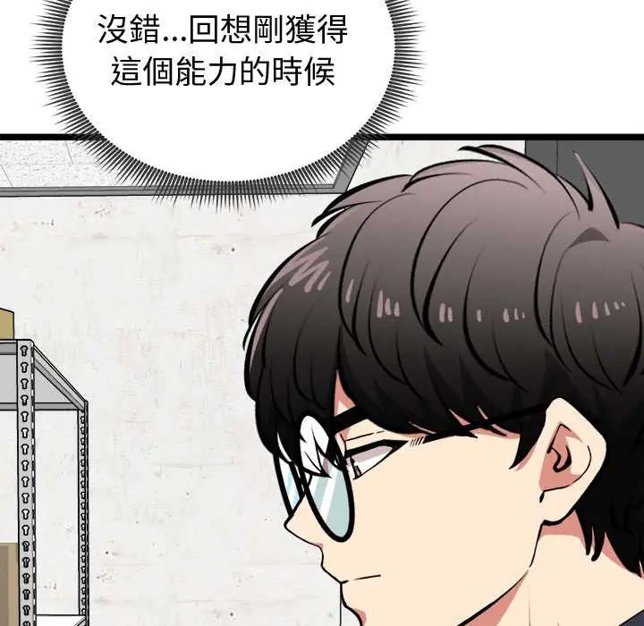 启动復仇系统第26話