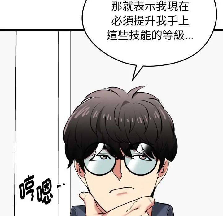 启动復仇系统第26話