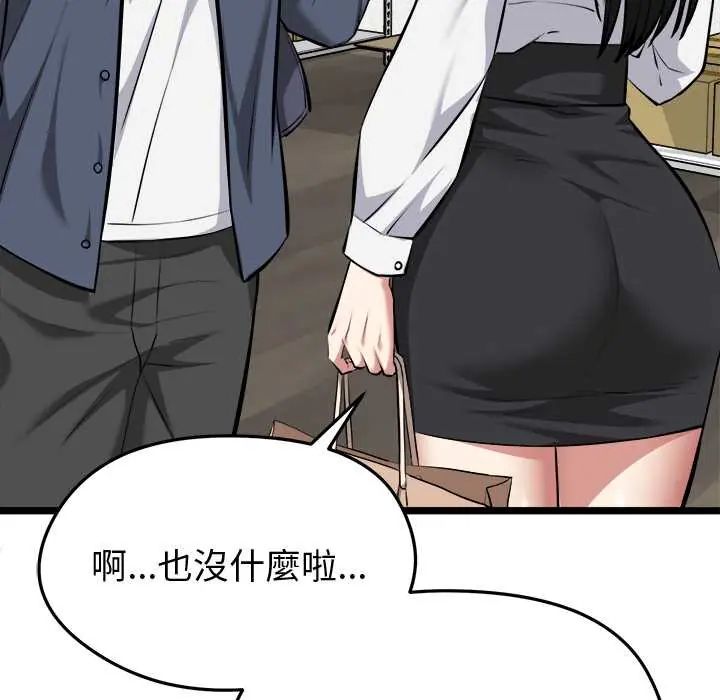 启动復仇系统第26話