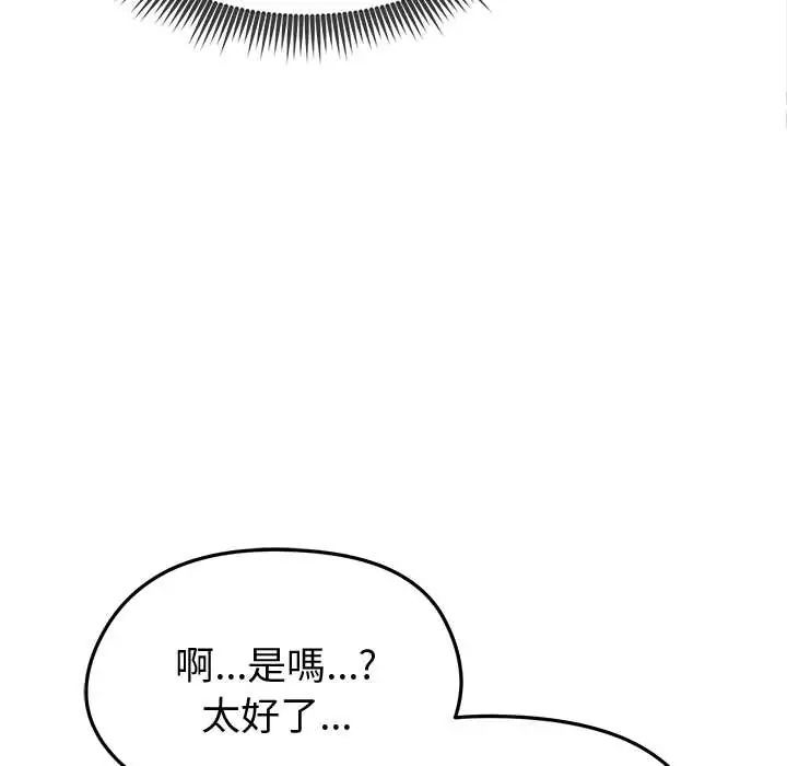 啟動復仇系統第26話