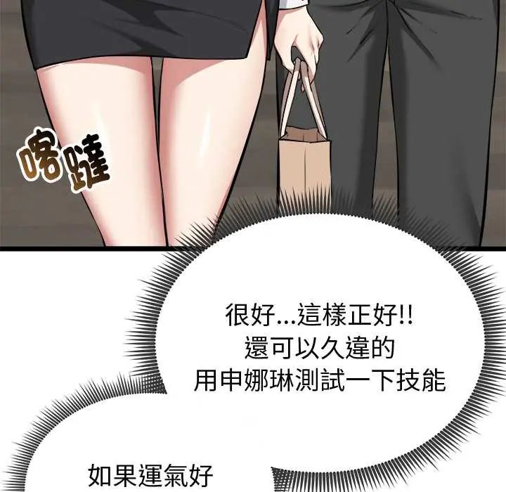 启动復仇系统第26話