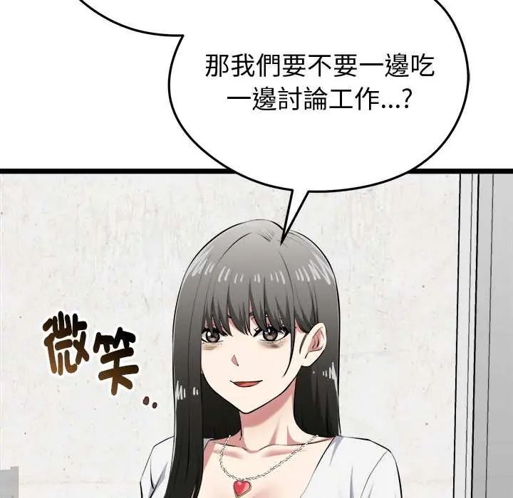 启动復仇系统第26話