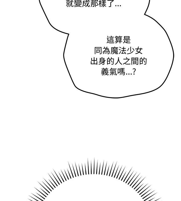 魔法少女退役后第21話